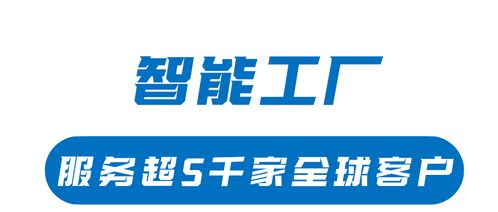 珠海斗門打造智能工廠產業高地，影業服務賦能5000家全球客戶