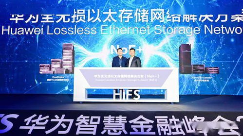 華為全無損以太存儲網絡 重塑數據中心信息處理的新范式