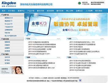 科慧設(shè)計(jì) 攜手金蝶，以精品網(wǎng)站設(shè)計(jì)賦能深圳企業(yè)數(shù)字化未來