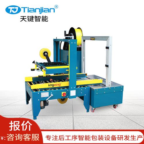 促銷(xiāo)天鍵正品紙箱PP帶熱熔捆扎機(jī)——全自動(dòng)化膠布封箱打包一體機(jī)